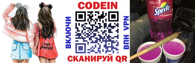 Codein Purple Drank  Мышкин 